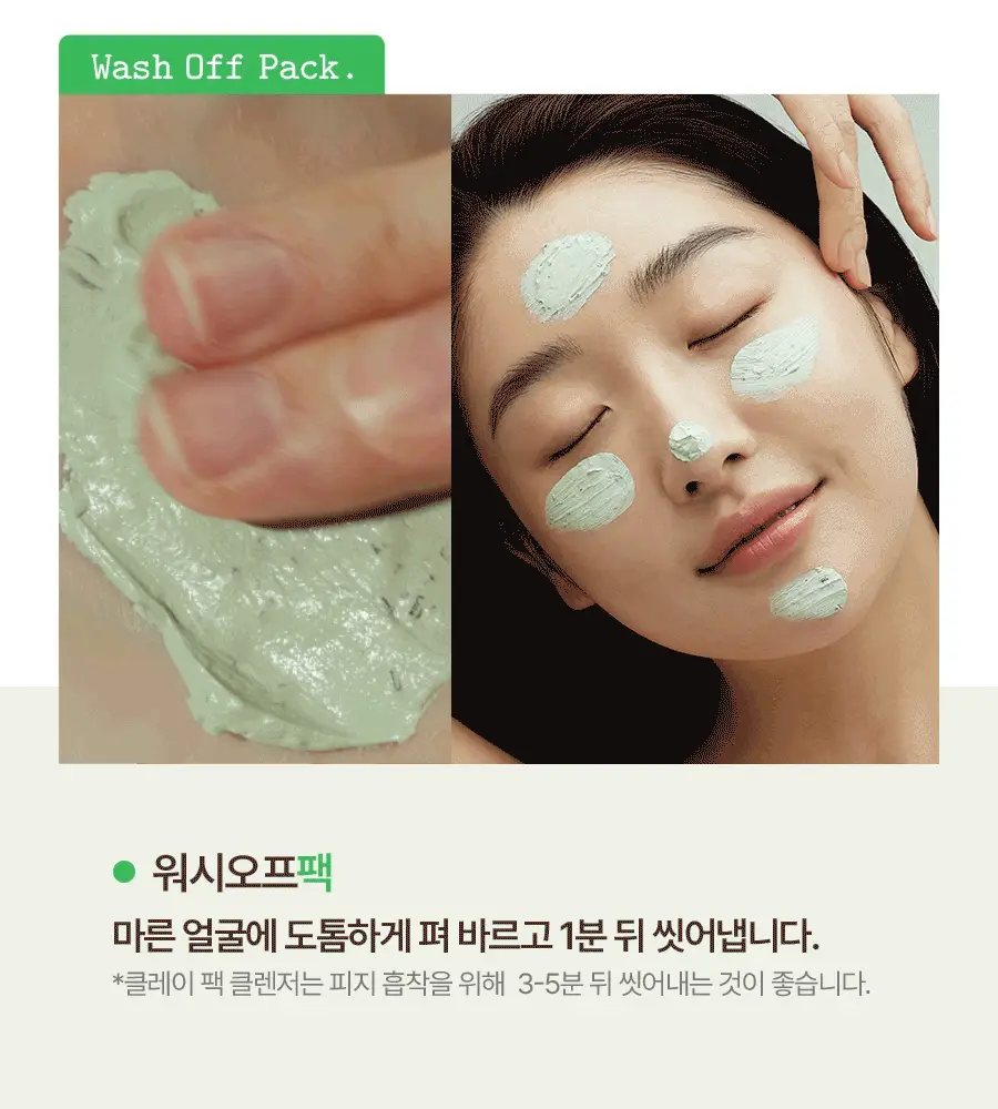 [1등팩클렌저/단독기획] 풀리 비건 팩클렌저 기획 3종 (그린토마토/쌀반죽/레드토마토) 상세페이지 7